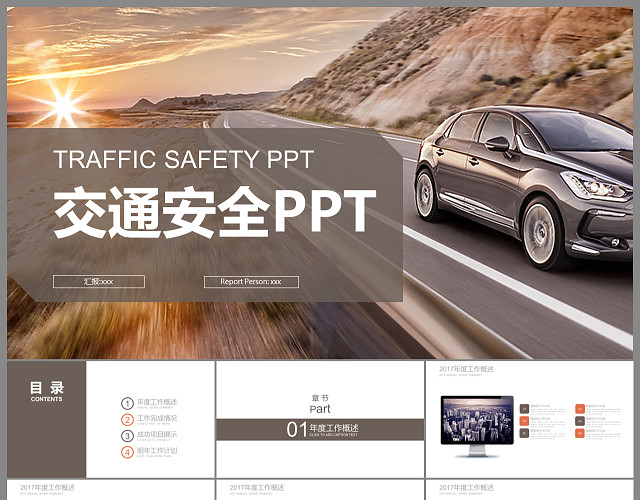 交通安全PPT免费下载