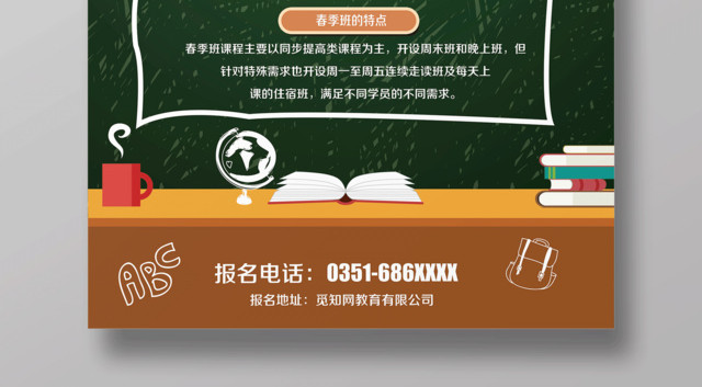 2019赢在新学期春季班招生海报