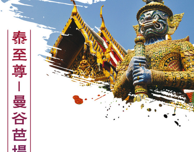 泰国旅行海报设计背景素材