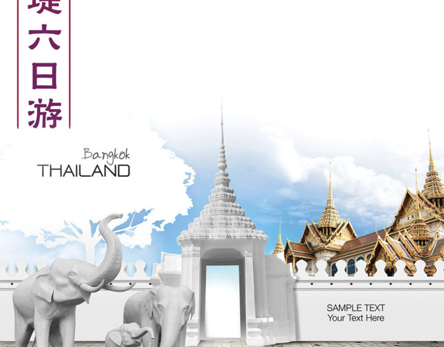 泰国旅行海报设计背景素材