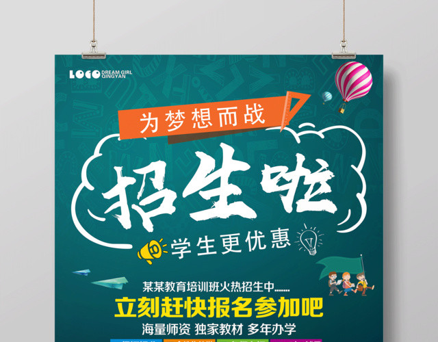 2019春季班招生啦宣传海报