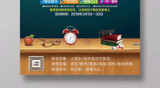 2019春季班招生啦宣传海报