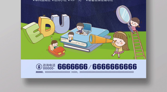 2019春季辅导班招生海报设计