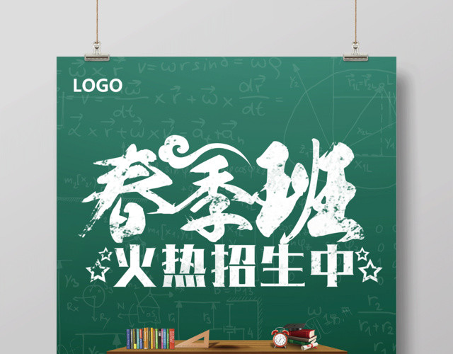 2019春季班火热招生中宣传海报