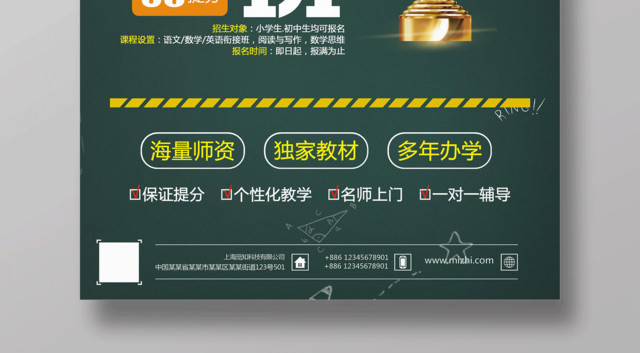 春季学霸养成班招生宣传海报