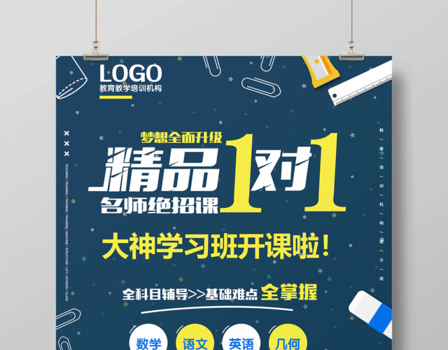 春季招生大神学习班开课啦精品1对1招生海报