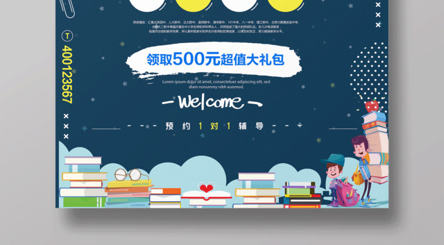 春季招生大神学习班开课啦精品1对1招生海报
