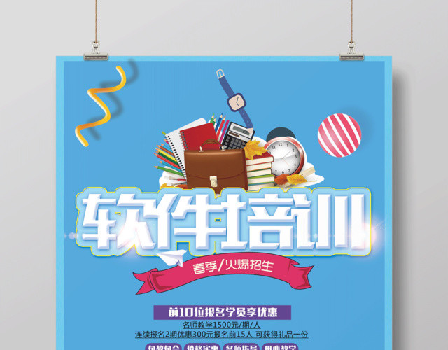 2019春季软件培训班火热招生海报