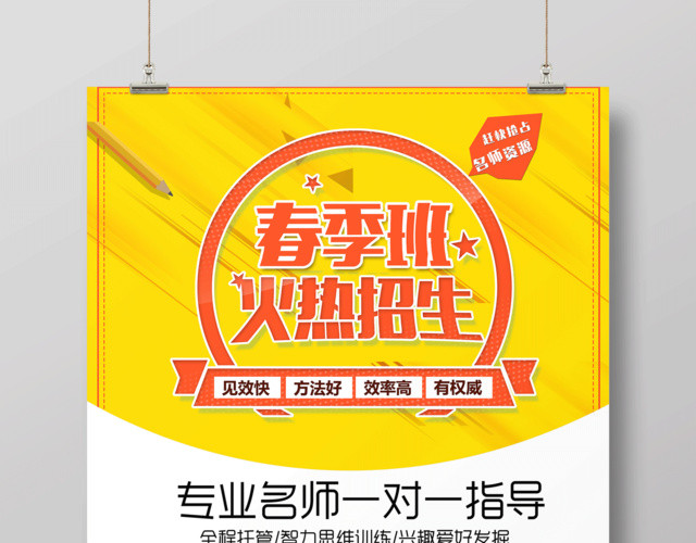 2019春季班火热招生宣传海报
