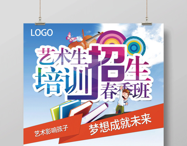 2019春季艺术班培训招生海报设计