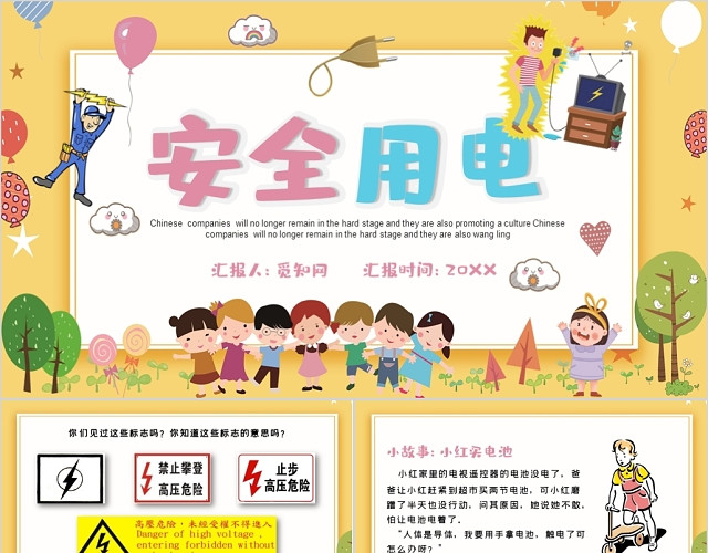 黄色卡通人教版九年级物理教学课件安全用电PPT模板