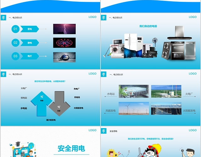 蓝色安全用电主题教育课件班会PPT用电安全