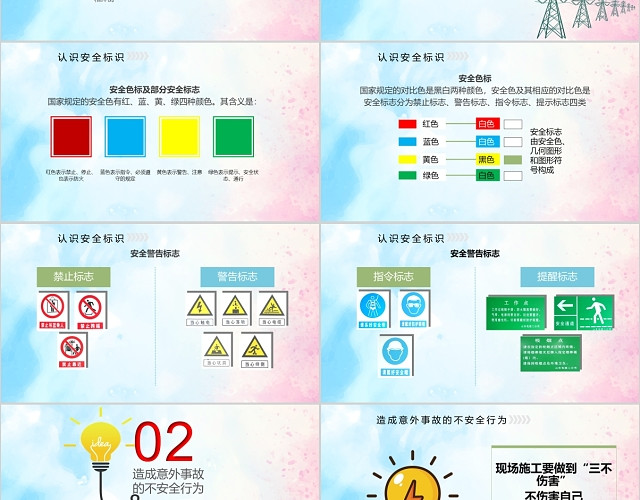 安全教育PPT安全教育培训课件安全用电PPT