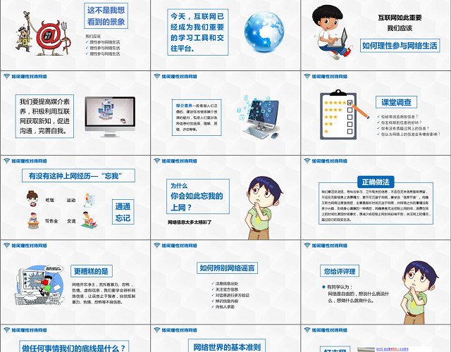 蓝色中小学生合理利用网络网络安全PPT模板