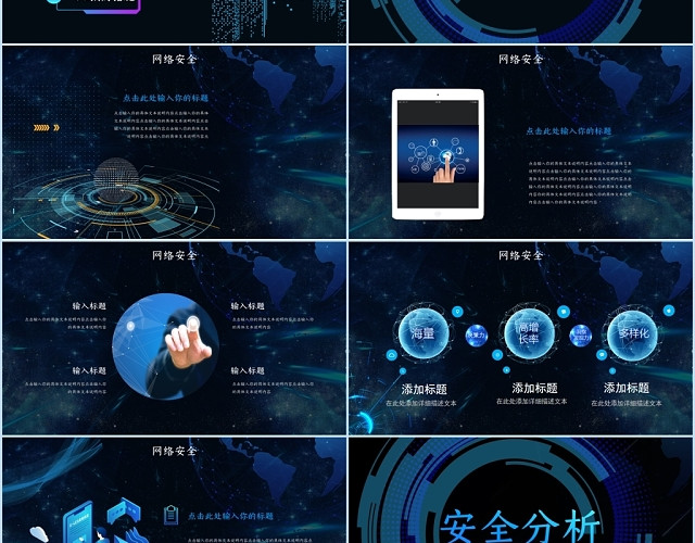 暗色渐变科技感网络安全PPT模板