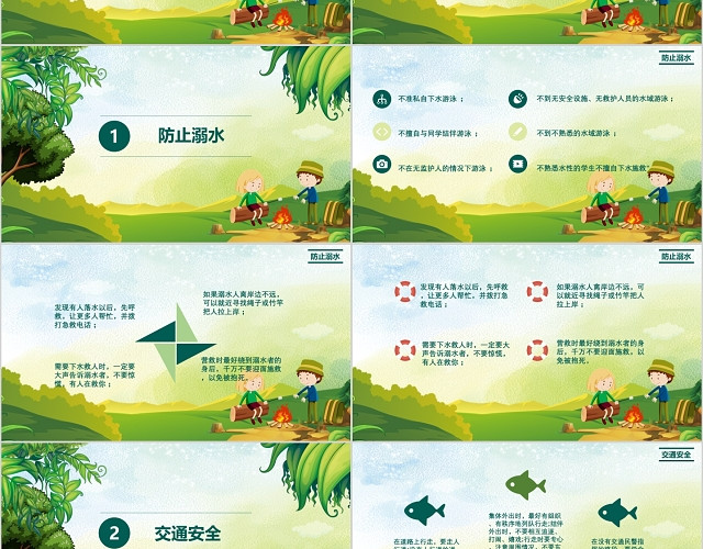 暑假安全培训森林绿色卡通风PPT模板