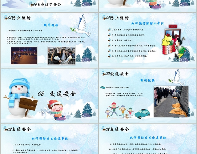 小清新浅蓝卡通插画冬季寒假安全教育PPT