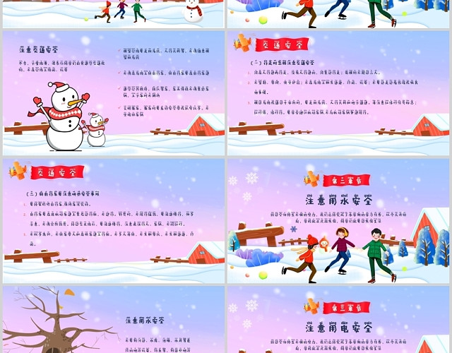 彩色儿童卡通风冬季寒假安全教育课件PPT