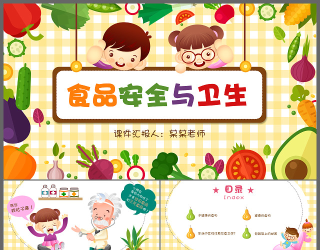 幼儿小班食品安全与卫生PPT课件