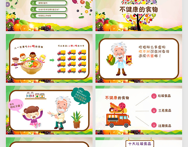 卡通幼儿园小学食品安全与卫生主题班会校园安全PPT