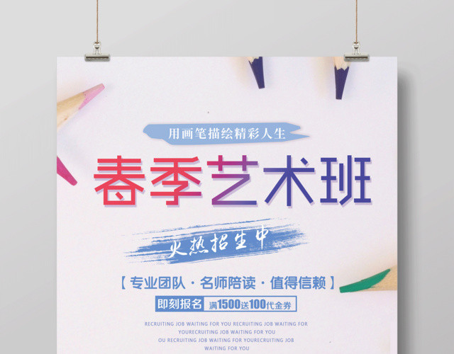 2019春季艺术班火热招生海报设计