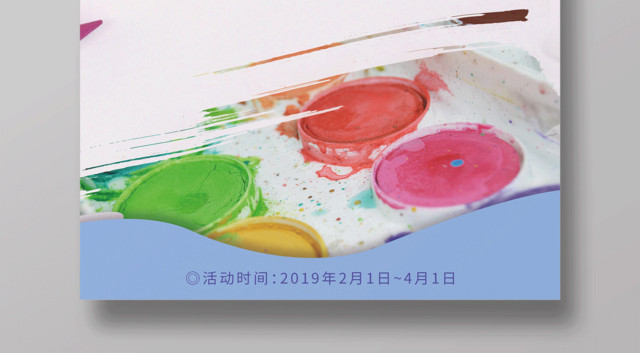 2019春季艺术班火热招生海报设计