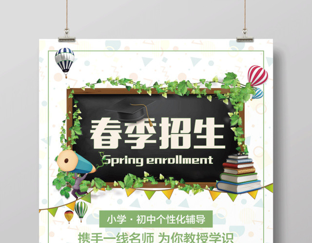 2019春季招生宣传海报设计