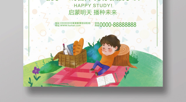 2019春季招生宣传海报设计