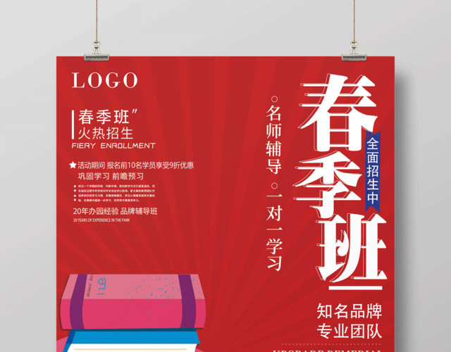 2019年春季招生宣传海报设计