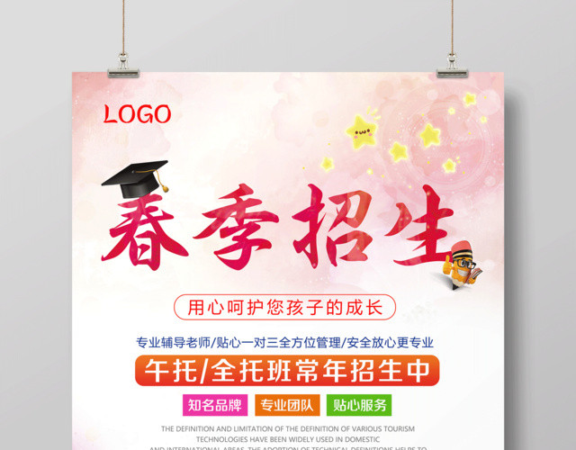 2019春季班招生火热进行中海报设计