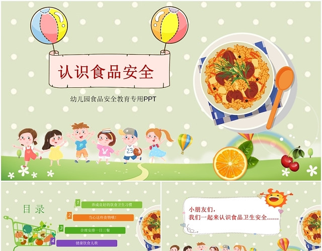 儿童卡通认识食品安全幼儿园食品安全教育专用PPT模板