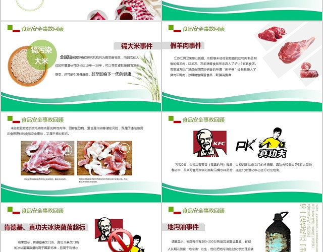 清新绿色食品安全PPT通用模板