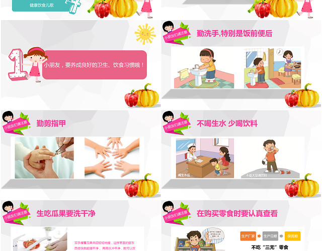 手绘水彩风格食品安全幼儿PPT模板