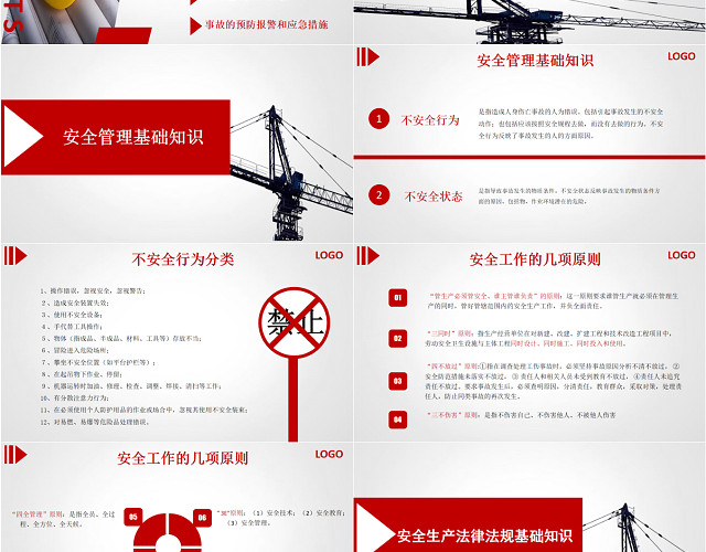 红色商务风企业安全生产管理培训安全管理PPT模板