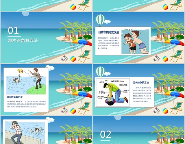 蓝色儿童卡通防溺水安全教育PPT模板