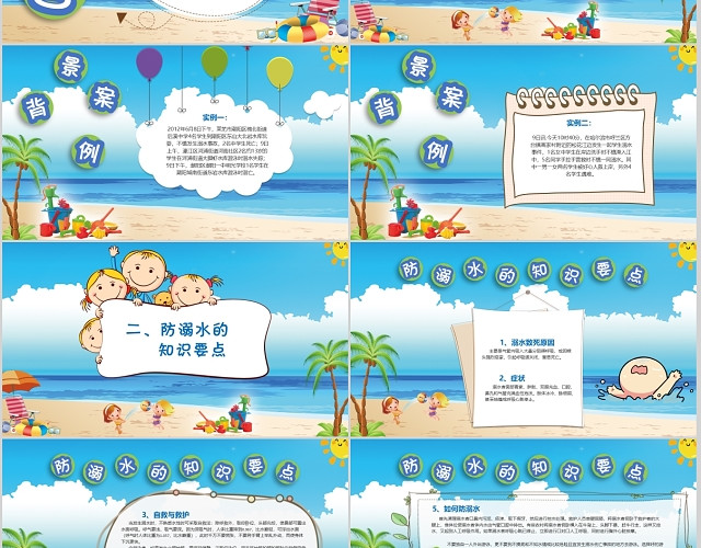 五一卡通安全教育防溺水画册风PPT模板