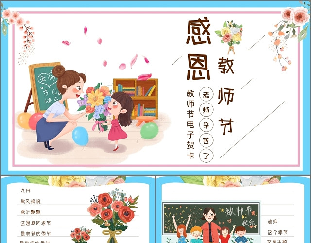 儿童卡通手写信感恩教师节贺卡PPT模板