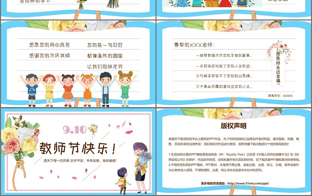 儿童卡通手写信感恩教师节贺卡PPT模板