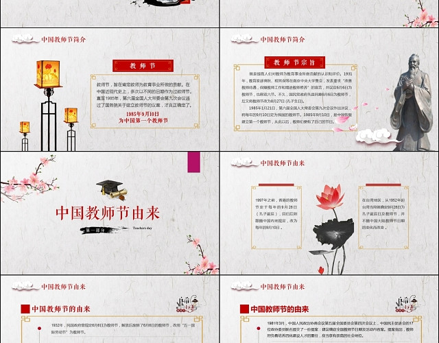 中国风教师节介绍PPT模板