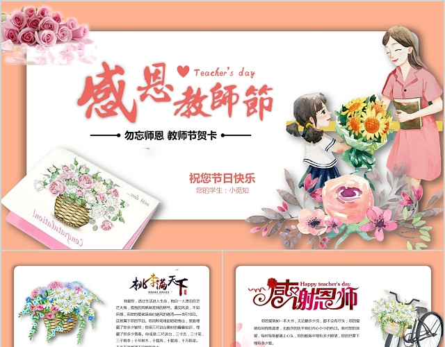 唯美教师节贺卡节日PPT模板