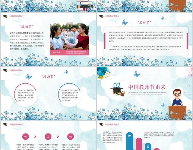 唯美花卉感恩教师节说课教师节介绍PPT模板