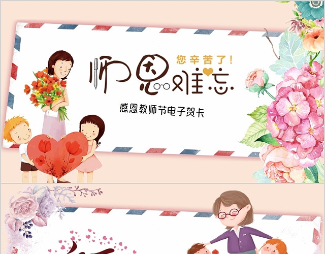 儿童卡通教师节电子贺卡PPT模板