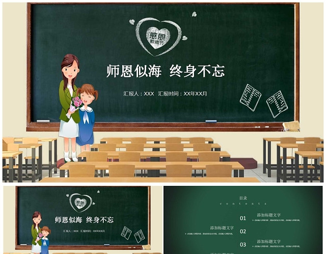 最新原创教师节PPT模板