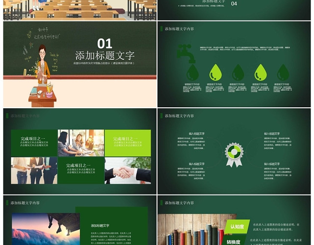 最新原创教师节PPT模板