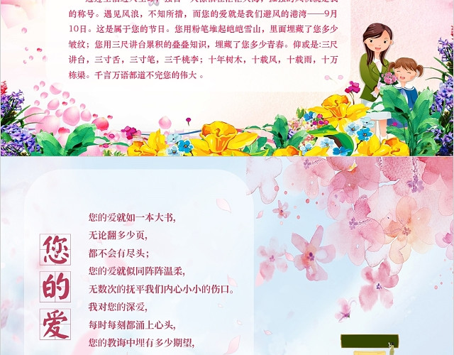 唯美粉色师恩难忘教师节贺卡PPT模板