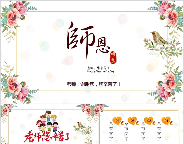 儿童卡通师恩难忘9月10日教师节主题PPT模板