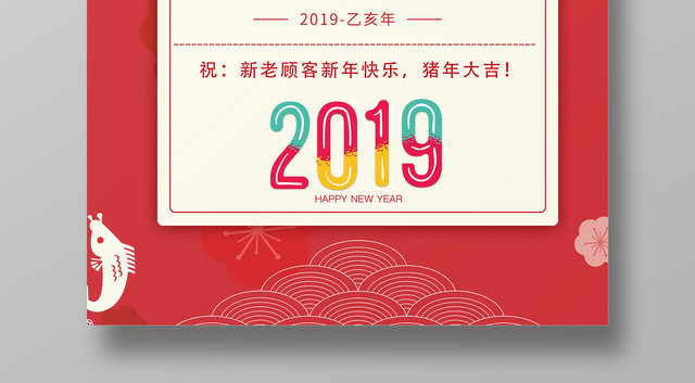 过年放假通知2019猪年新年春节放假通知简约红色海报