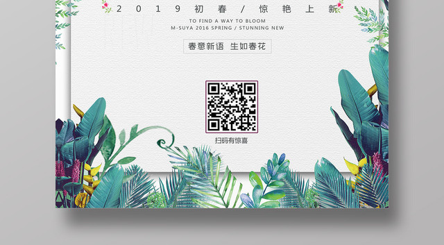 春暖花开盛惠全城邂逅春天春季促销简约清新海报