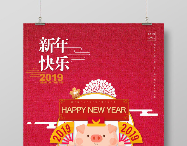 2019新年快乐猪年庆新春迎新年商场促销海报