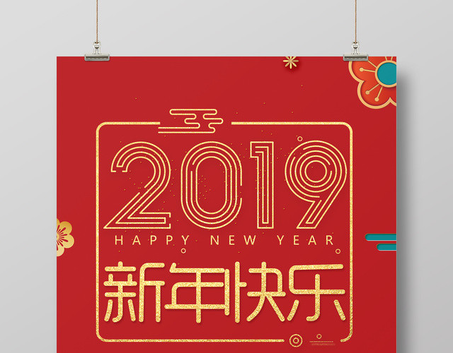 2019新年快乐猪年大吉好货精选商场促销宣传海报